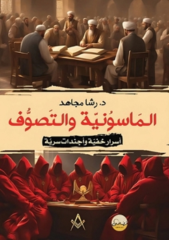 Paperback الماسونية والتصوف: أسرار [Arabic] Book