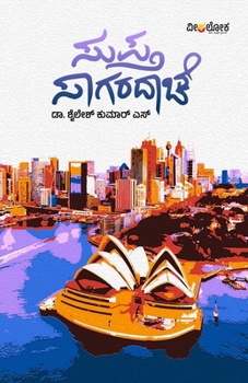 Paperback SUPTA SAGARADACHE (Kannada) [Kannada] Book