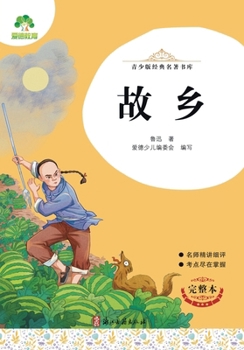 Paperback Classic Masterpieces Library for Teens - Hometown/青少版经典名著书库-故乡 [Chinese] Book