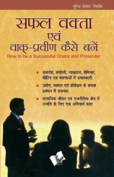Paperback Safal Vakta Evam Vaak Praveen Kaise Bane [Hindi] Book