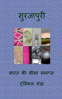 Paperback Surjapuri / सुरजापुरी [Hindi] Book