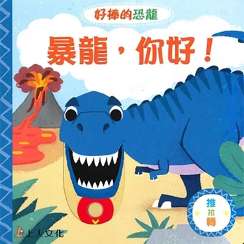 Hardcover Hello, Tyrannosaurus [Chinese] Book