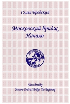 Paperback Moscow Contract Bridge: The Beginning [Russian] Book