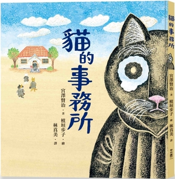 Cat's Office