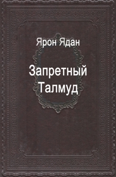 Paperback Запретный Талмуд [Russian] Book