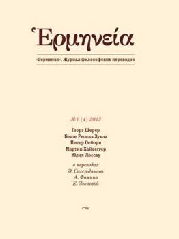 Paperback &#1043;&#1077;&#1088;&#1084;&#1077;&#1085;&#1077;&#1103;. &#1046;&#1091;&#1088;&#1085;&#1072;&#1083; &#1092;&#1080;&#1083;&#1086;&#1089;&#1086;&#1092; [Russian] Book