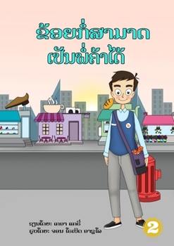 Paperback I Can Be A Shopkeeper (Lao edition) / &#3714;&#3785;&#3757;&#3725;&#3713;&#3789;&#3784;&#3754;&#3762;&#3745;&#3762;&#3732;&#3776;&#3739;&#3761;&#3737; Book