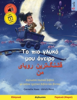 Paperback &#932;&#959; &#960;&#953;&#959; &#947;&#955;&#965;&#954;&#972; &#956;&#959;&#965; &#972;&#957;&#949;&#953;&#961;&#959; - &#1602;&#1588;&#1606;&#1711;] [Greek] Book