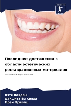 Paperback Последние достижения в о [Russian] Book