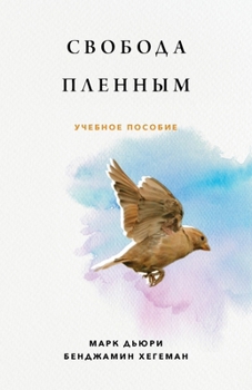 Paperback &#1057;&#1074;&#1086;&#1073;&#1086;&#1076;&#1072; &#1055;&#1083;&#1077;&#1085;&#1085;&#1099;&#1084; (Liberty to the Captives): &#1073;&#1085;&#1086;&# [Russian] Book