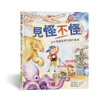 Unreal: Can You Tell Fact from Fake? (Chinese Edition)