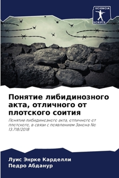 Paperback Понятие либидинозного а& [Russian] Book
