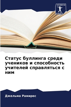 Paperback Статус буллинга среди уч [Russian] Book
