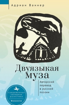Hardcover The Bilingual Muse: Self-Translation Among Russian Poets [Russian] Book