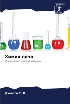 Paperback Химия почв [Russian] Book