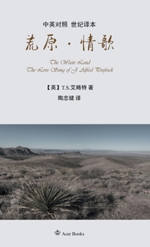 ??·??: The Waste Land / The Love Song (Acer Series)