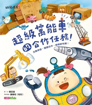 Hardcover Super Universal Car Cooperative Missions [Chinese] Book