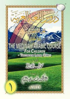 Paperback The Medinah (Madinah) Arabic Course for Children: Workbook Level One [Arabic] Book