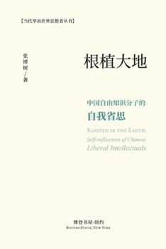 Paperback 根植大地：中国自由知识分子的自我省思: Root [Chinese] Book