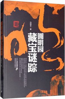 Paperback Mystery of the Old Summer Palace Treasures [Chinese] Book