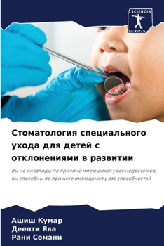 Paperback Стоматология специальн&# [Russian] Book