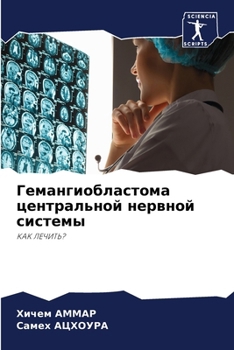 Paperback Гемангиобластома центр&# [Russian] Book