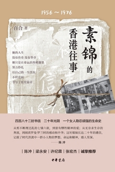Paperback Su Jin's Past in Hong Kong (1956-1976) (Chinese Edition) [Chinese] Book