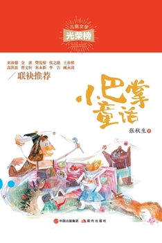 Paperback &#23567;&#24052;&#25484;&#31461;&#35805; [Chinese] Book