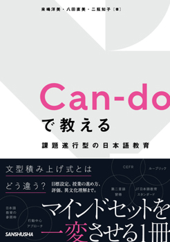 Paperback Can-Do in Japanese Language Education: Developing Competence in Accomplishing Tasks [Japanese] Book