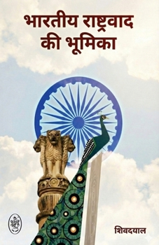 Bhartiya Rashtravad KI Bhumika (Hindi Edition)