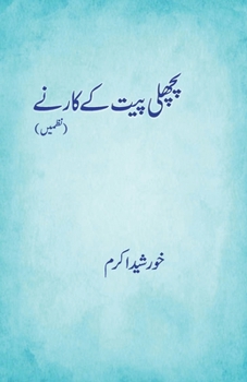 Paperback Pichhli Peet Ke Karne [Urdu] Book