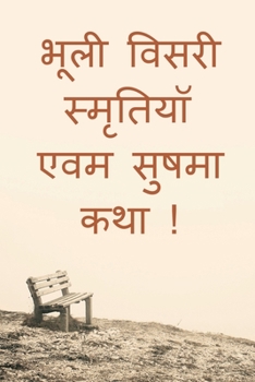 Bhooli Visari Smratiyan evam Sushma Katha ! / भूली विसरी स्मृत