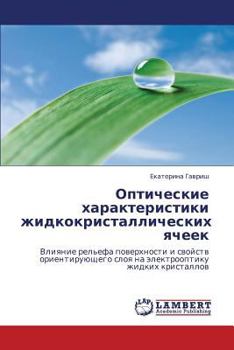 Paperback Opticheskie Kharakteristiki Zhidkokristallicheskikh Yacheek [Russian] Book