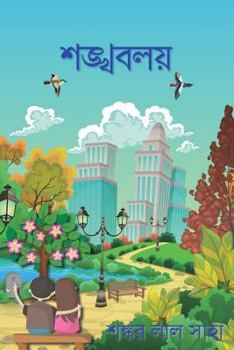 Paperback Sankhabalay Book