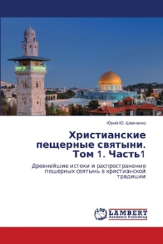 Paperback Христианские пещерные с& [Russian] Book