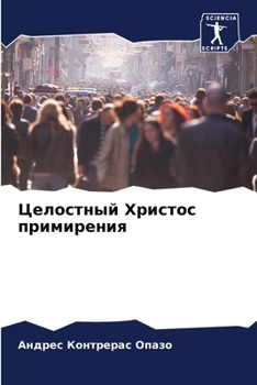 Paperback Целостный Христос прими& [Russian] Book