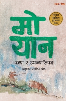 Mo Yan - Katha ra Upanyasika (??? ? ??????????) (Nepali Edition)
