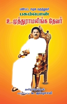 Paperback Pasumpon Muthuramalinga Devar [Tamil] Book