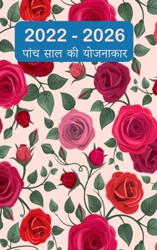 2022-2026 मंथली प्लानर 5 साल - ड्रीम ... कैलí