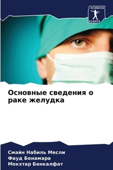 Paperback Основные сведения о раке [Russian] Book