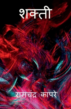 Paperback Shakti / शक्ती [Marathi] Book