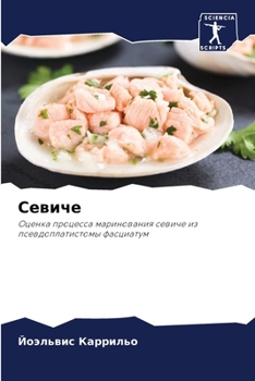 Paperback Севиче [Russian] Book