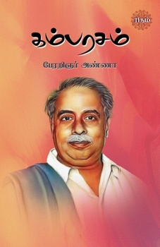 Paperback Kambarasam [Tamil] Book