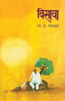Paperback Visava [Marathi] Book