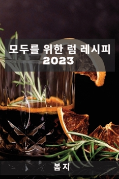 Paperback &#47784;&#46160;&#47484; &#50948;&#54620; &#47100; &#47112;&#49884;&#54588; 2023: &#52828;&#44396;&#46308;&#51012; &#45440;&#46972;&#44172; &#54624; & [Korean] Book