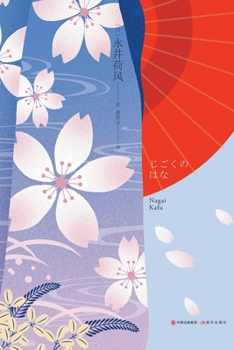 Paperback 地狱之花 [Chinese] Book