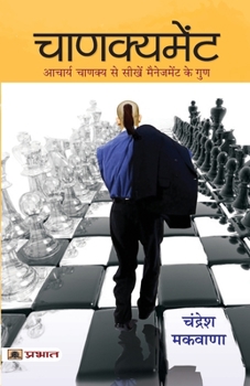 Paperback Chanakyament [Hindi] Book