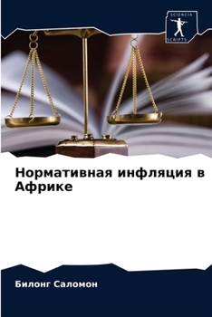 Paperback &#1053;&#1086;&#1088;&#1084;&#1072;&#1090;&#1080;&#1074;&#1085;&#1072;&#1103; &#1080;&#1085;&#1092;&#1083;&#1103;&#1094;&#1080;&#1103; &#1074; &#1040; [Russian] Book