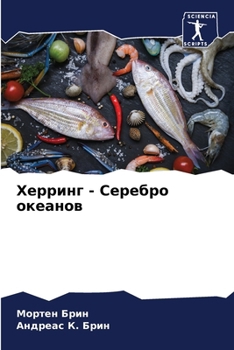 Paperback Херринг - Серебро океанов [Russian] Book