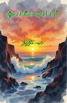 Paperback Ilm o Adab - naye Dareeche - Part-1: (Knowledge and literature: new windows, Essays) [Urdu] Book